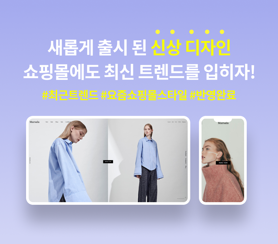 신상 기획전