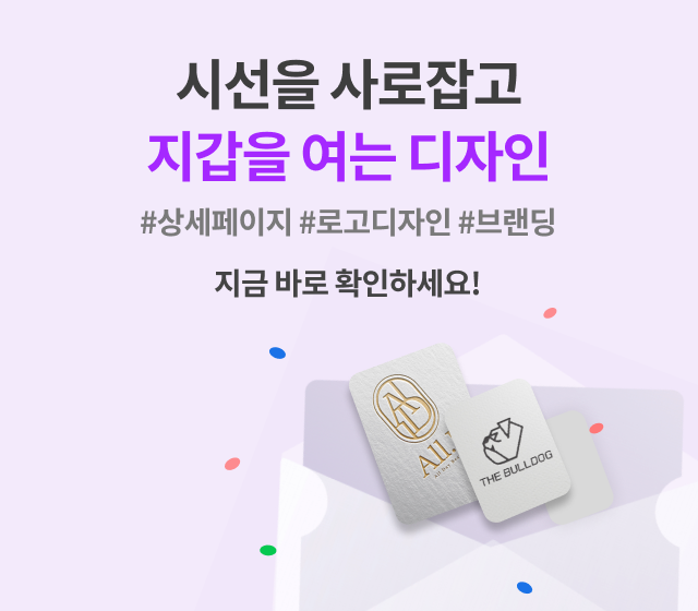 상세디자인/로고디자인 기획전 배너