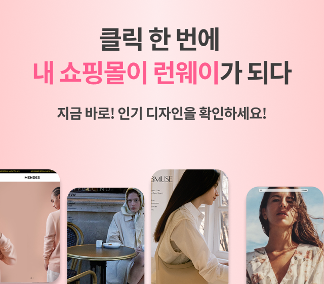 패션의류 인기디자인 기획전