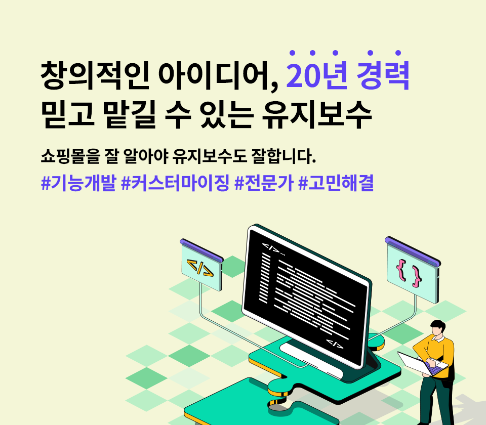 EFD_유지보수 파트너 홍보_1118_1202