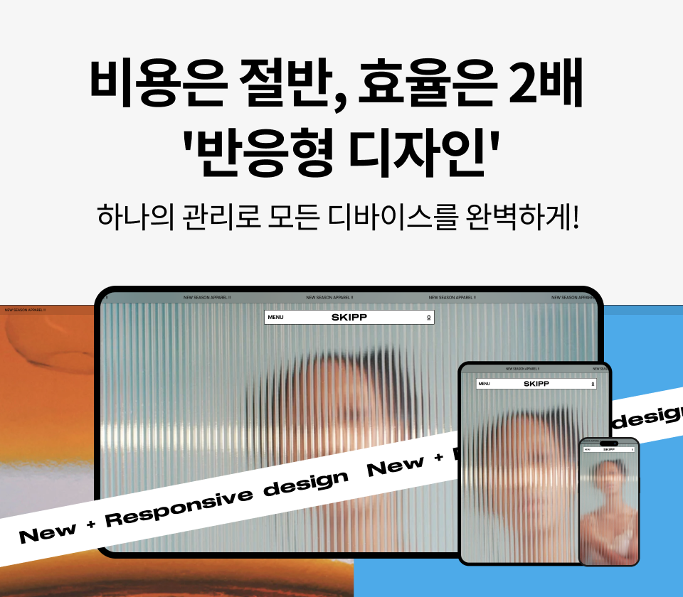 반응형 기획전 홍보