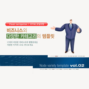 다양한 카테고리 웹템플릿 VOL.02