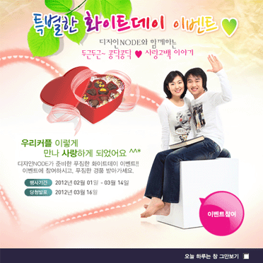 화이트데이팝업002