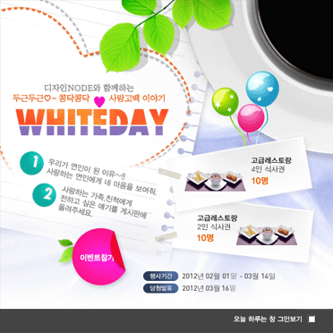 화이트데이팝업005