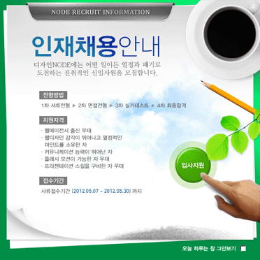 인재채용 팝업003