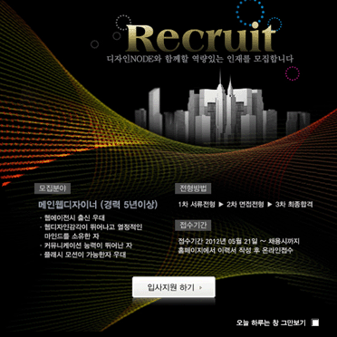 인재채용 팝업010