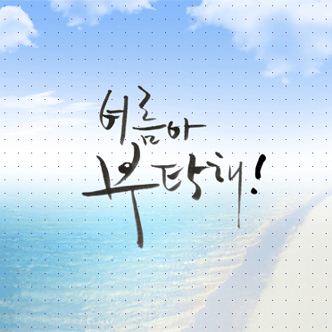 손글씨011