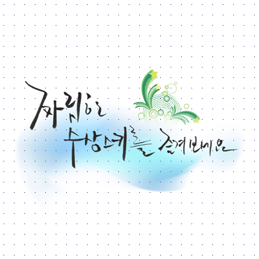 손글씨029