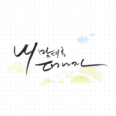 손글씨033