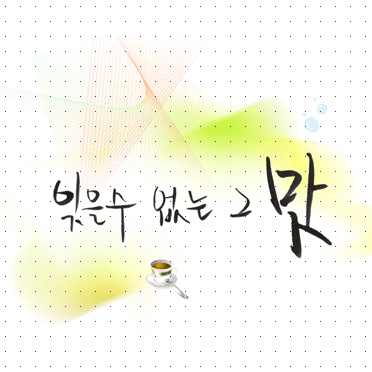 손글씨038