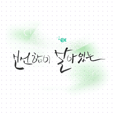 손글씨047