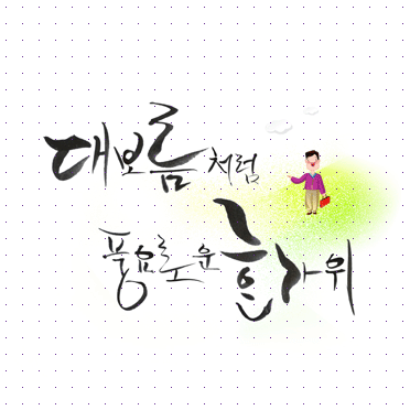 손글씨049