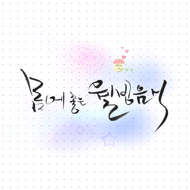손글씨055