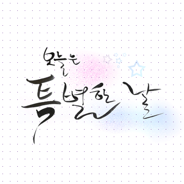 손글씨057