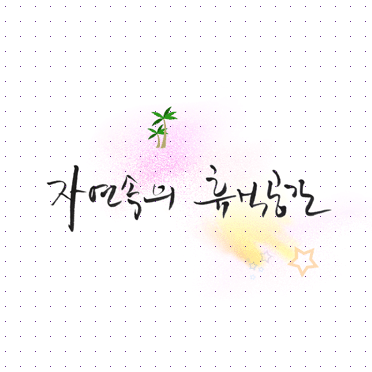 손글씨069