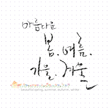 손글씨090