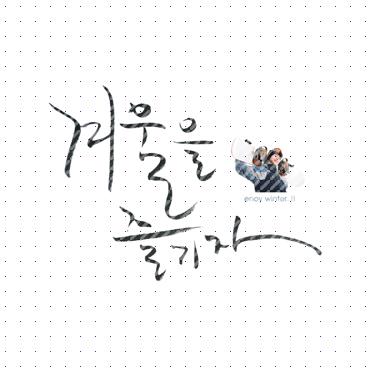 손글씨116