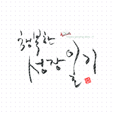 손글씨131