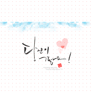 손글씨382