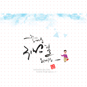 손글씨513