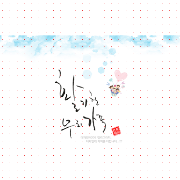손글씨530