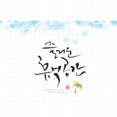 손글씨983
