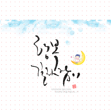 손글씨987