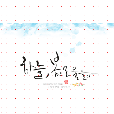 손글씨1109
