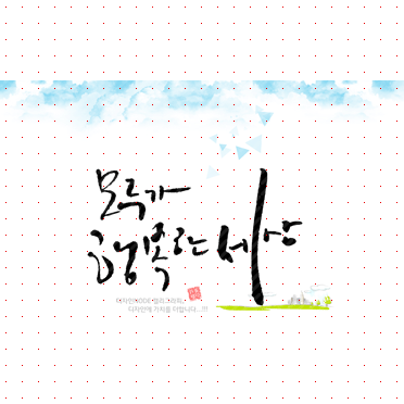 손글씨1210