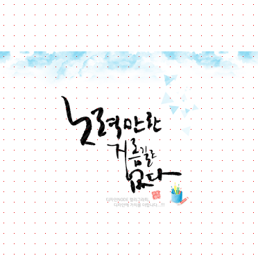 손글씨1230