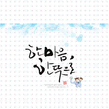 손글씨1250