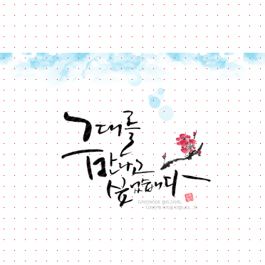 손글씨1305