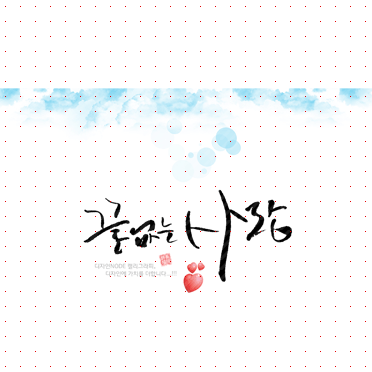 손글씨1331