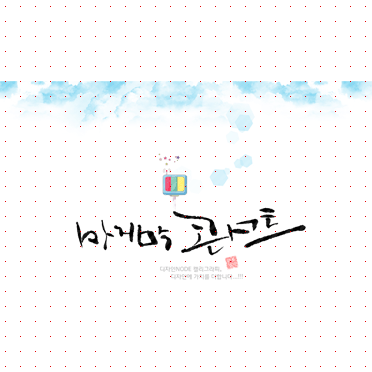 손글씨1338
