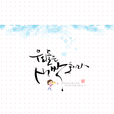 손글씨1340