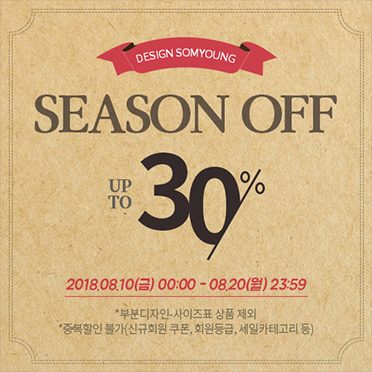 시즌오프 세일 팝업 55