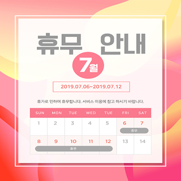 휴무안내 달력팝업