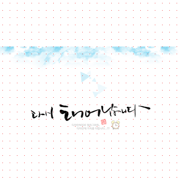 손글씨1679