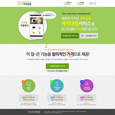 75190 웹표준형 모바일팜