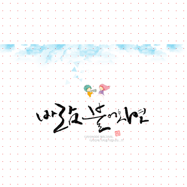 손글씨1706