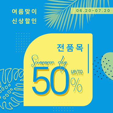 여름세일06
