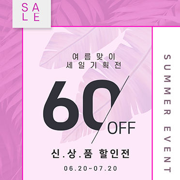 여름세일4