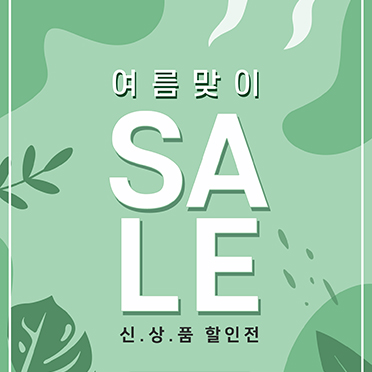 여름세일5