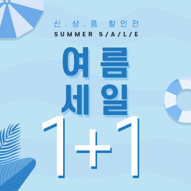 여름세일7