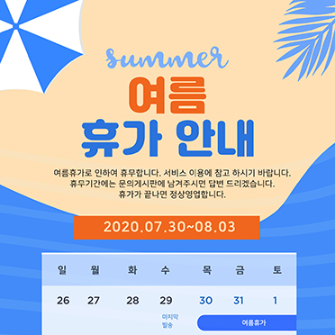 여름팝업2