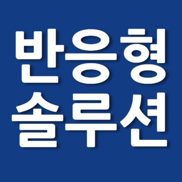 예술_공연_전시 솔루션