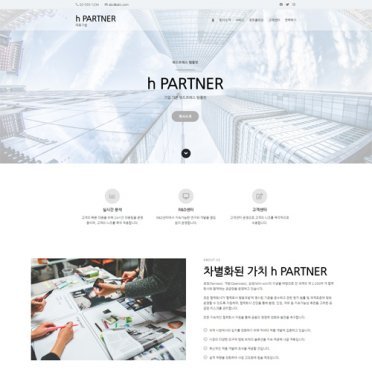 반응형 h PARTNER