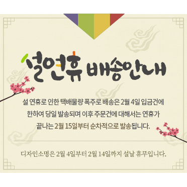 2021 설날 배송안내 09