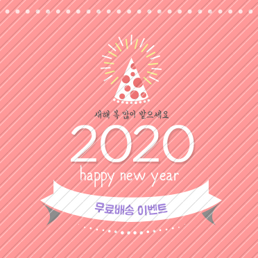 ㅇ팝업14_해피뉴이어 2020