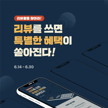 085 리뷰 이벤트 배너02